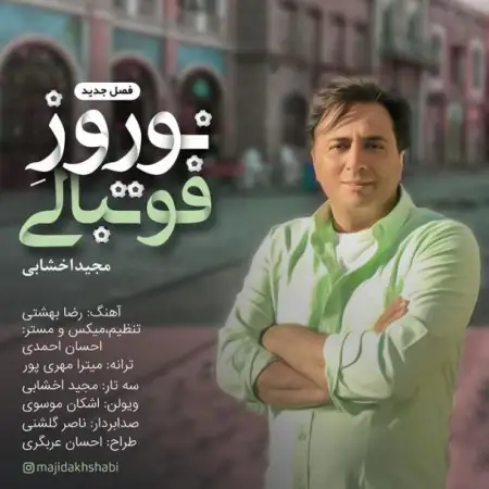 متن آهنگ نوروز فوتبالی از مجید اخشابی