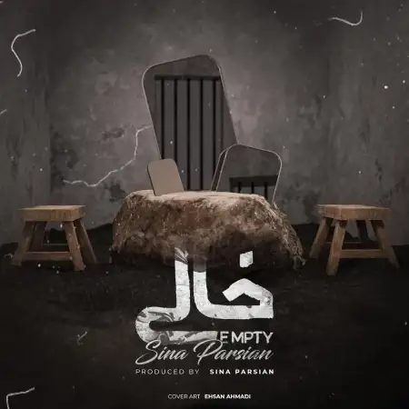 متن آهنگ خالی از سینا پارسیان