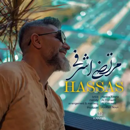 متن آهنگ حساس از مرتضی اشرفی