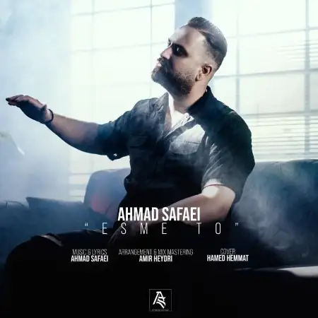 متن آهنگ اسم تو از احمد صفائی