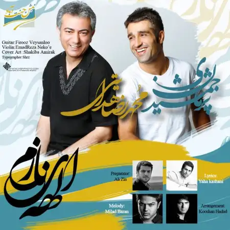 متن آهنگ الهه ی نازم (پژمان جمشیدی) از محمدرضا هدایتی