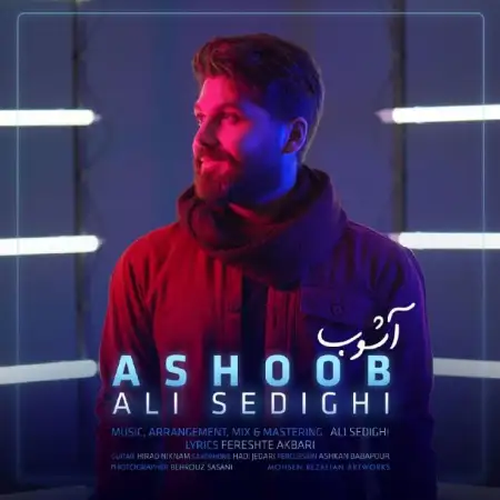 متن آهنگ آشوب از علی صدیقی