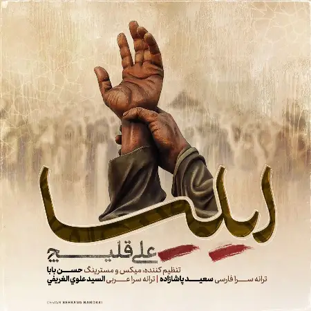 متن آهنگ ایلیا از علی اکبر قلیچ