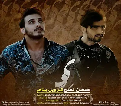 متن آهنگ دی از محسن نصری