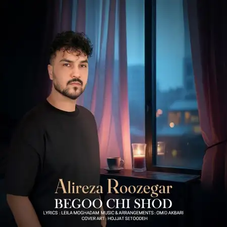 متن آهنگ بگو چی شد از علیرضا روزگار کاور آهنگ بگو چی شد از علیرضا روزگار
