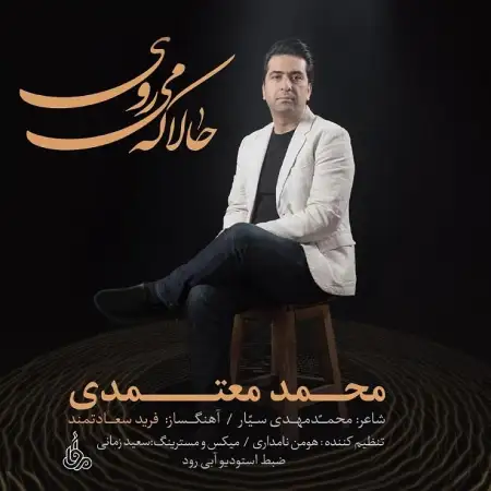 متن آهنگ نشانی از محمد معتمدی