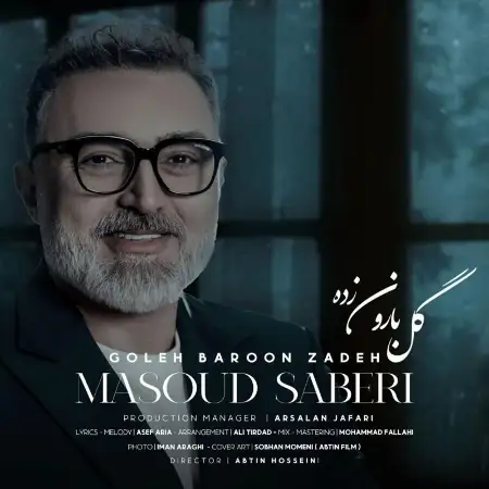 متن آهنگ گل بارون زده از مسعود صابری