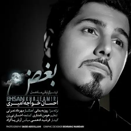 متن آهنگ بغض از احسان خواجه امیری
