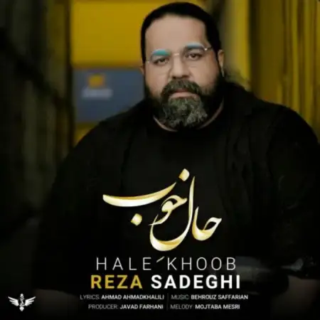 متن آهنگ حال خوب از رضا صادقی