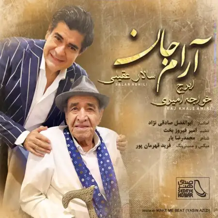 متن آهنگ آرام جان از سالار عقیلی