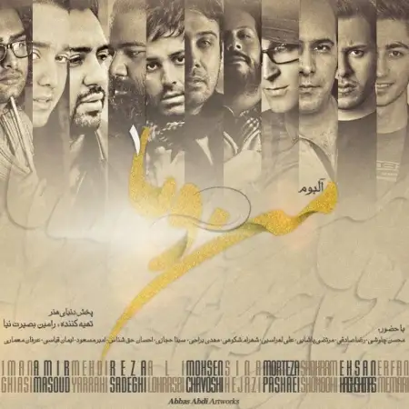 متن آهنگ بذار بگن از سینا حجازی