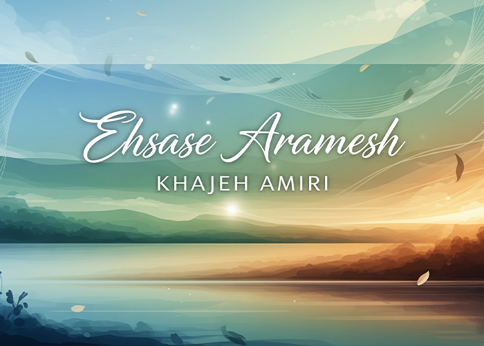 احساس آرامش از احسان خواجه‌امیری