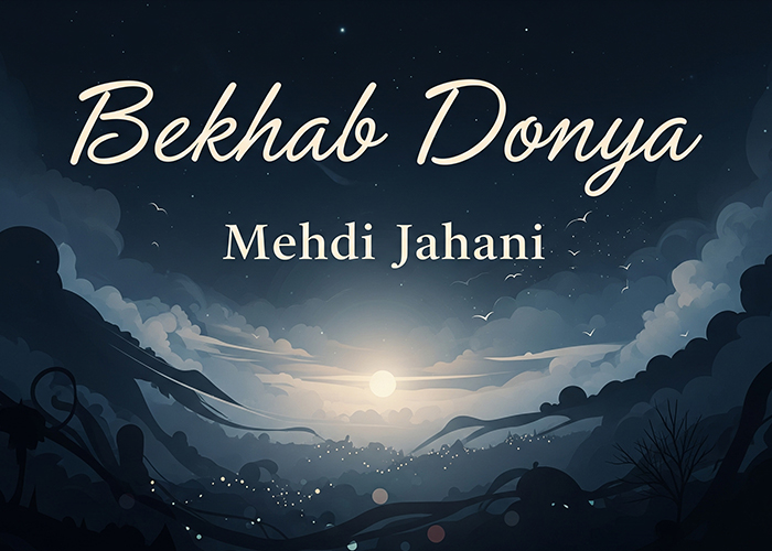 آهنگ جهانی بخواب دنیا