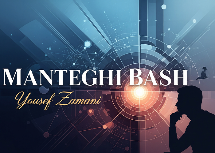 آهنگ منطقی باش یوسف زمانی