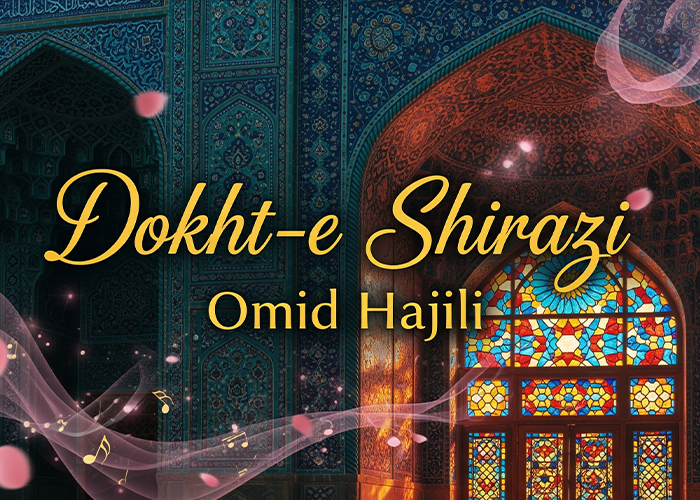 دختر شیرازی از امید حاجی‌لی