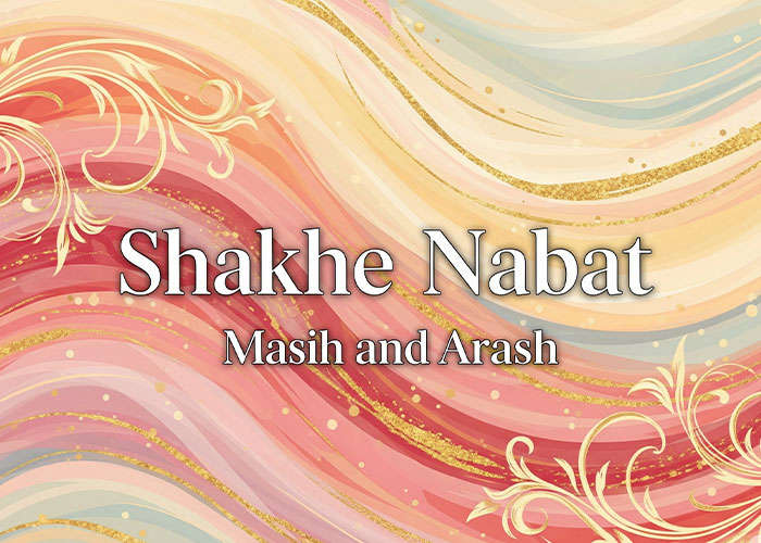 آهنگ شاخه نبات مسیح و آرش