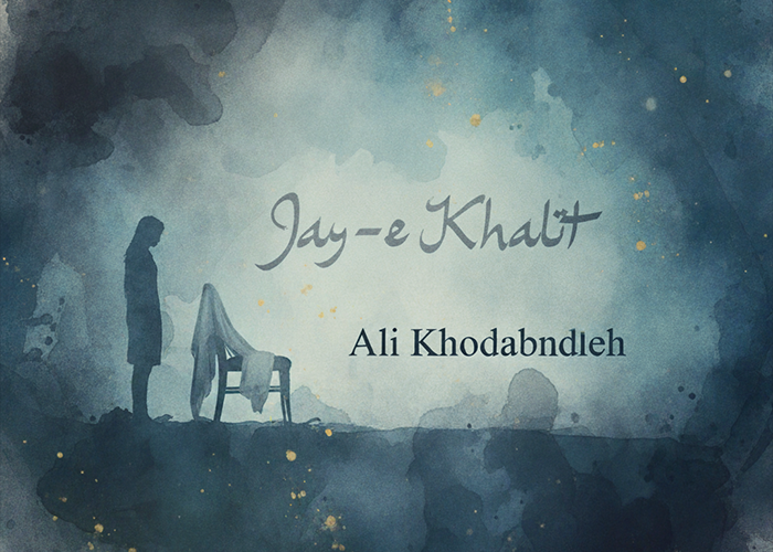 علی خدابنده جای خالیت