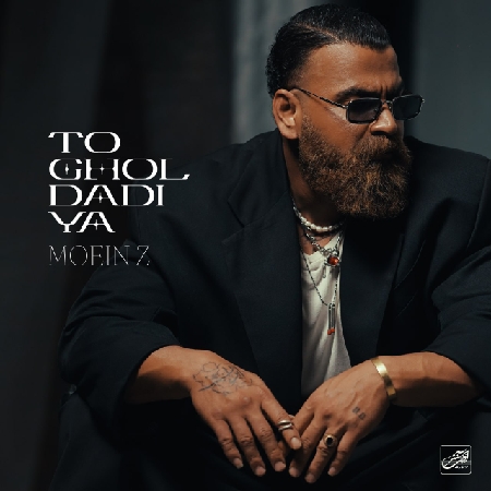 دانلود آهنگ معین زد تو قول دادیا