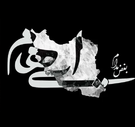 دانلود آهنگ ایهام بغض مدام دانلود آهنگ ایهام بغض مدام