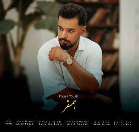 دانلود آهنگ پویا یوسفی همسفر