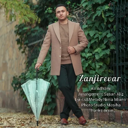 دانلود آهنگ علی ادهمی زنجیره وار