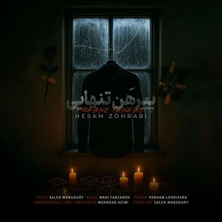 دانلود آهنگ حسام ظهرابی پیرهن تنهایی دانلود آهنگ حسام ظهرابی پیرهن تنهایی