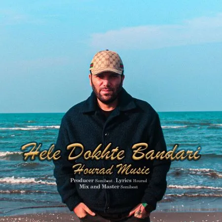 دانلود آهنگ حمید هوراد هله دخته بندری