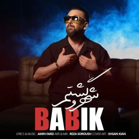 دانلود آهنگ بابیک شهرو گشتم