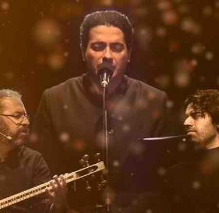 دانلود آهنگ همایون شجریان محو تماشا