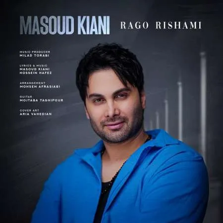 دانلود آهنگ رگ و ریشمی تار و پودمی از مسعود کیانی دانلود آهنگ رگ و ریشمی تار و پودمی از مسعود کیانی