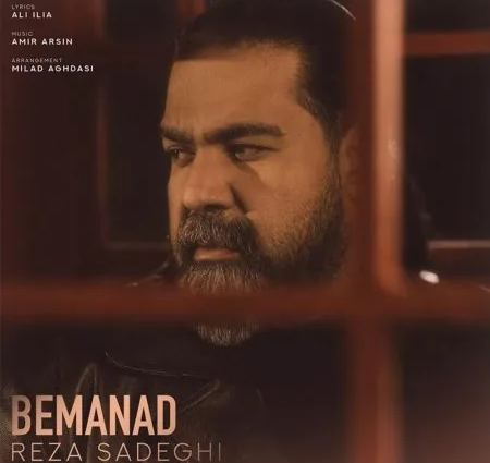 دانلود آهنگ رضا صادقی بماند دانلود آهنگ رضا صادقی بماند