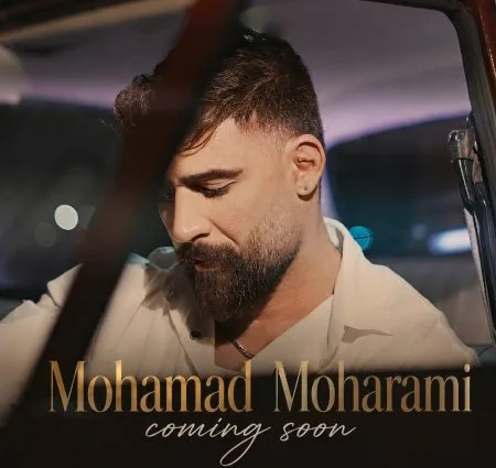 دانلود آهنگ محمد محرمی زندان