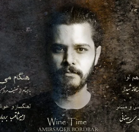 دانلود آهنگ امیرثاقب بردبار هنگام می