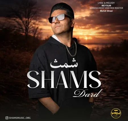 دانلود آهنگ شمث درد دانلود آهنگ شمث درد