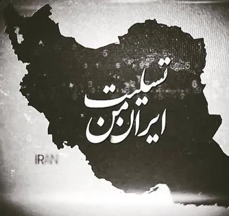 دانلود آهنگ ایران تسلیت از بیگ شگی