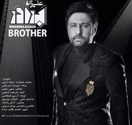  دانلود آهنگ محمد علیزاده به نام برادر       