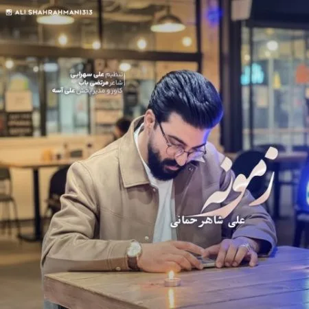 دانلود آهنگ خیر نبینی زمونه دلخوشیمو گرفتی