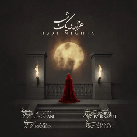 دانلود آهنگ علیرضا قربانی هزار و یک شب