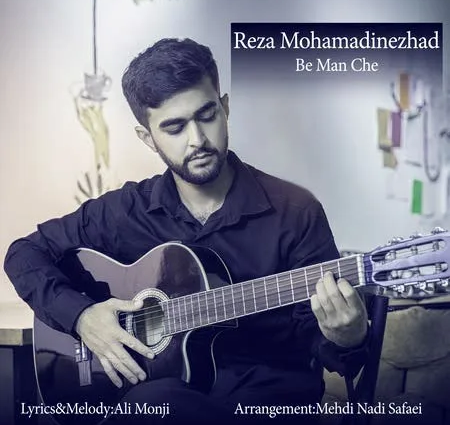 دانلود آهنگ جدید رضا محمدی نژاد به من چه