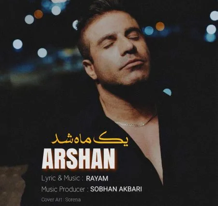 دانلود آهنگ ارشان یک ماه شد دانلود آهنگ ارشان یک ماه شد