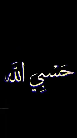 دانلود آهنگ جدید حسبی الله محسن چاوشی
