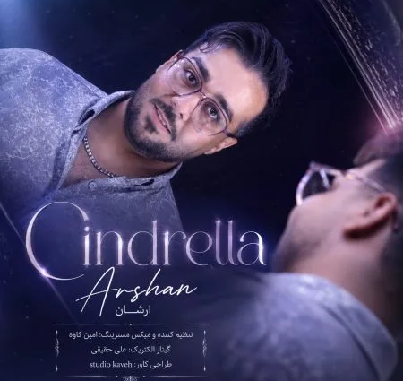    دانلود آهنگ أرشان سیندرلا