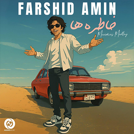 دانلود آهنگ فرشید امین خاطرات