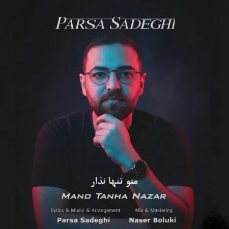 دانلود آهنگ پارسا صادقی منو تنها نذار