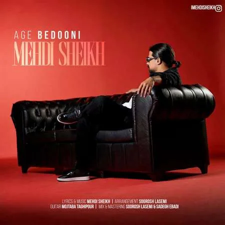 دانلود آهنگ مهدی شیخ اگه بدونی