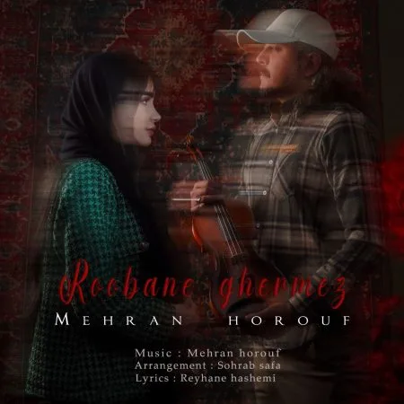 دانلود آهنگ مهران حروف روبان قرمز