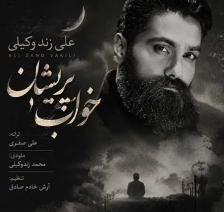 دانلود آهنگ علی زند وکیلی خواب پریشان