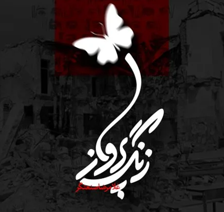 دانلود آهنگ غلامرضا صنعتگر زنگ پرواز دانلود آهنگ غلامرضا صنعتگر زنگ پرواز