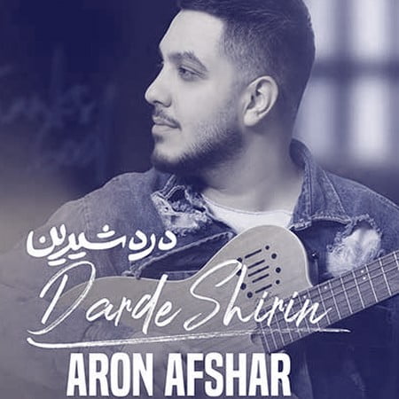 دانلود آهنگ آرون افشار درد شیرین دانلود آهنگ آرون افشار درد شیرین