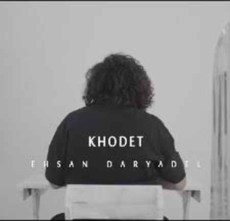 دانلود آهنگ احسان دریادل خودت دانلود آهنگ احسان دریادل خودت